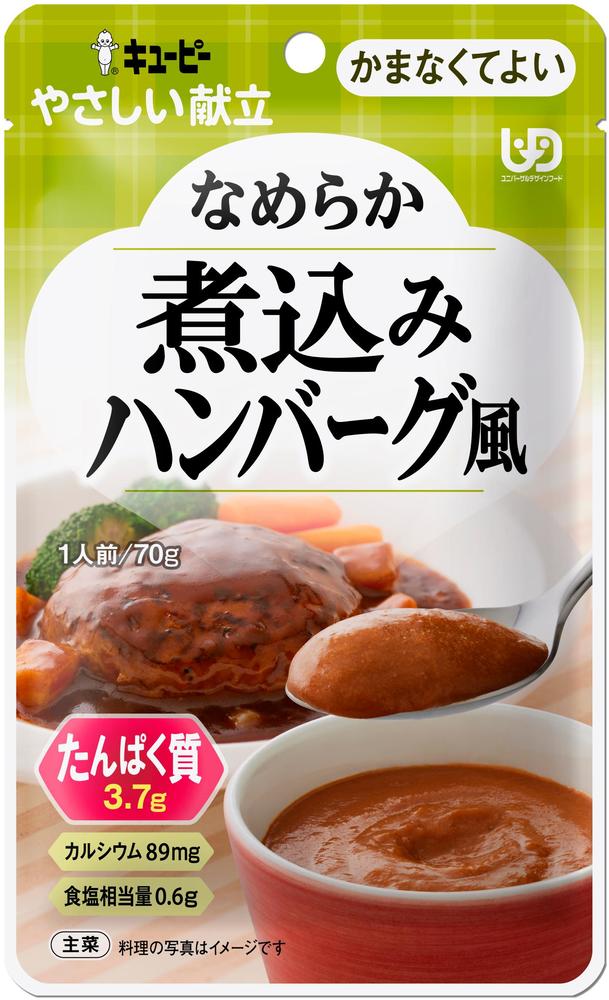 【お取り寄せ】キューピーやさしい献立 なめらか煮込みハンバーグ風 70g