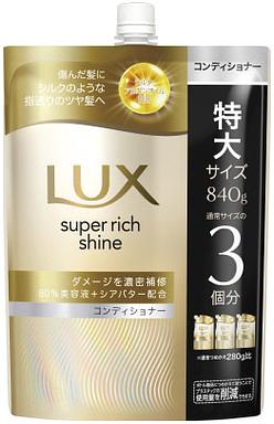 ラックス スーパーリッチシャイン ダメージリペア 補修コンディショナー つめかえ用 840g
