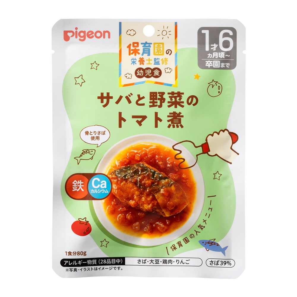 保育園の栄養士監修 幼児食レトルト サバと野菜のトマト煮 80g