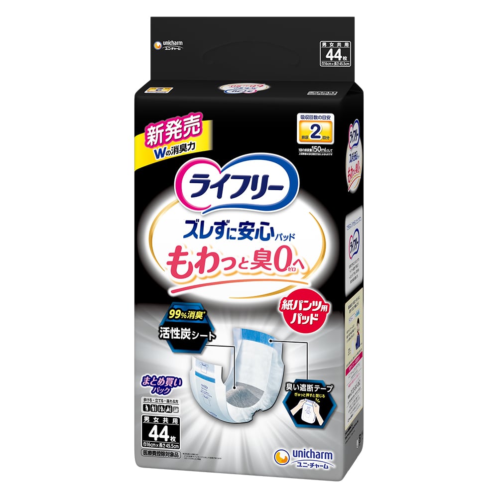 ライフリー ズレずに安心 消臭 紙パンツ用尿とりパッド 2回吸収 44枚