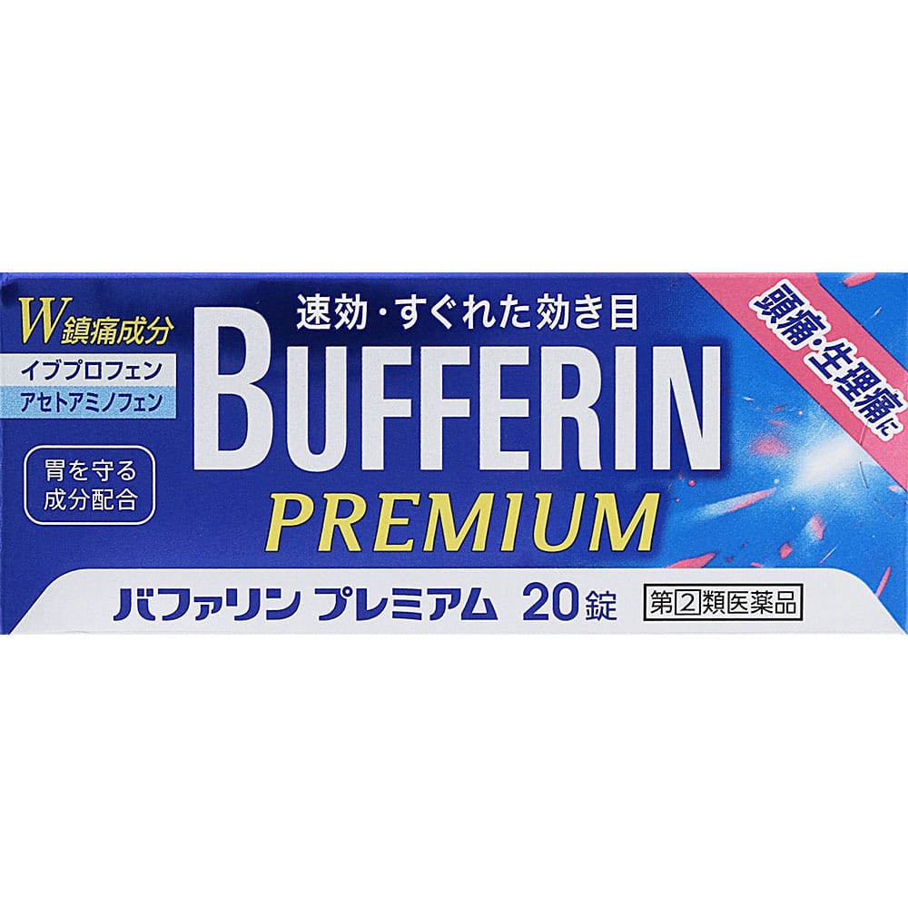 ●バファリンプレミアム 20錠