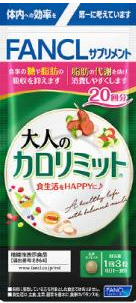 ファンケル 大人のカロリミット ２０日分 ６０粒: 健康食品クリエイト ...