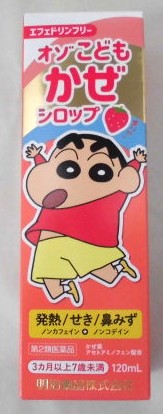 ●オゾこどもかぜシロップ 120ml