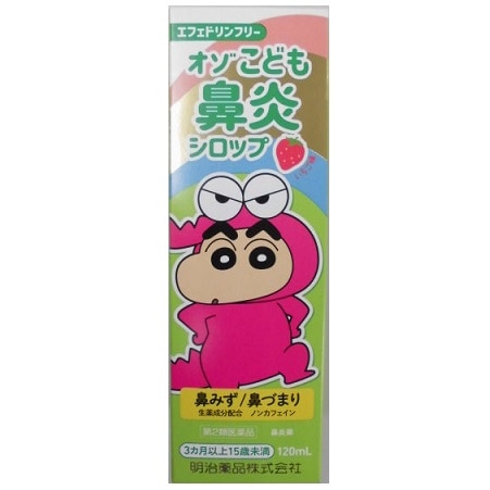 ●オゾ こども鼻炎シロップ 120ml