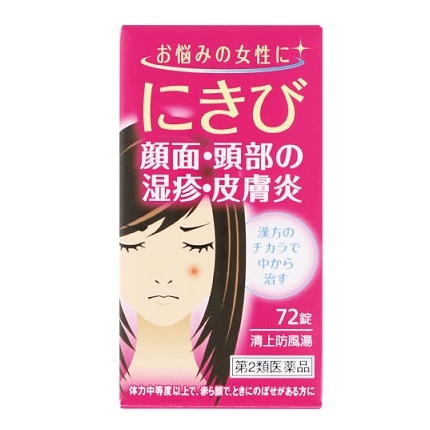 【お取り寄せ】清上防風湯エキス錠 72錠