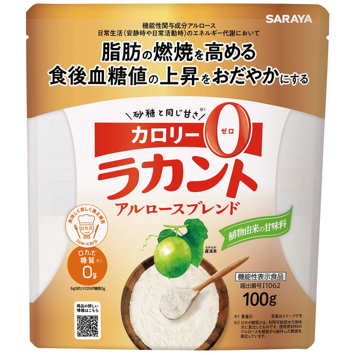【お取り寄せ】【機能性表示食品】ラカント アルロースブレンド 100g