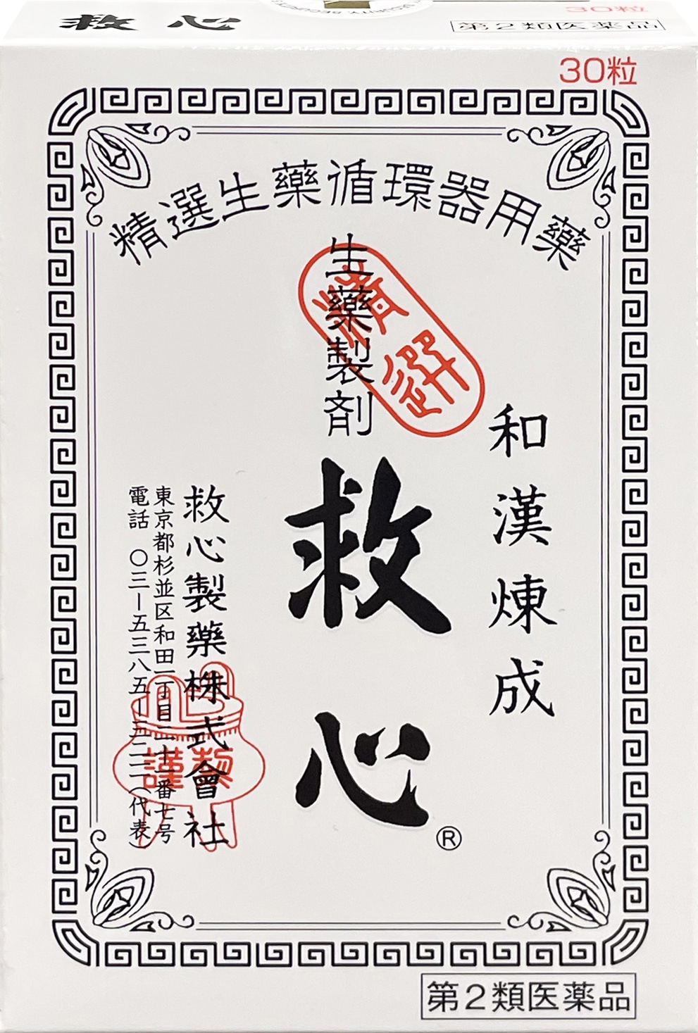 【お取り寄せ】救心 30粒