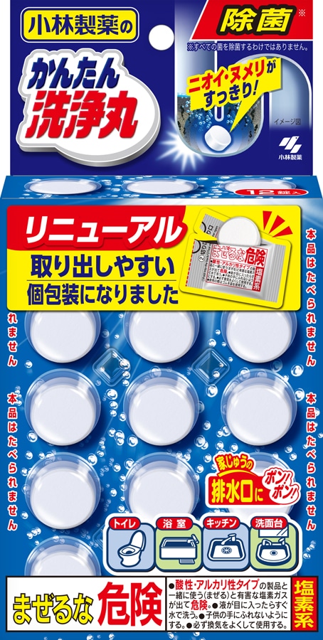 【お取り寄せ】かんたん洗浄丸 12錠