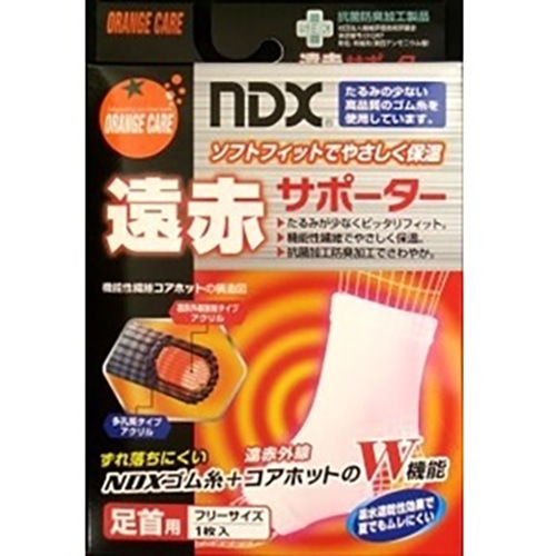 【お取り寄せ】遠赤サポーター 足首 フリーサイズ