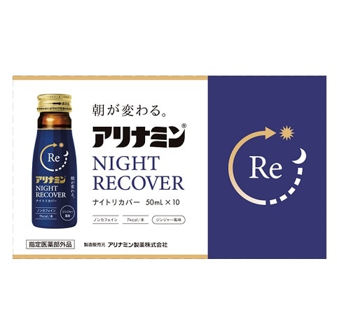 アリナミン ナイトリカバー ５０ｍｌ×１０本: 医薬品・医薬部外品 