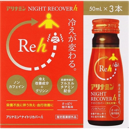 アリナミン ナイトリカバーh 50ml×3本