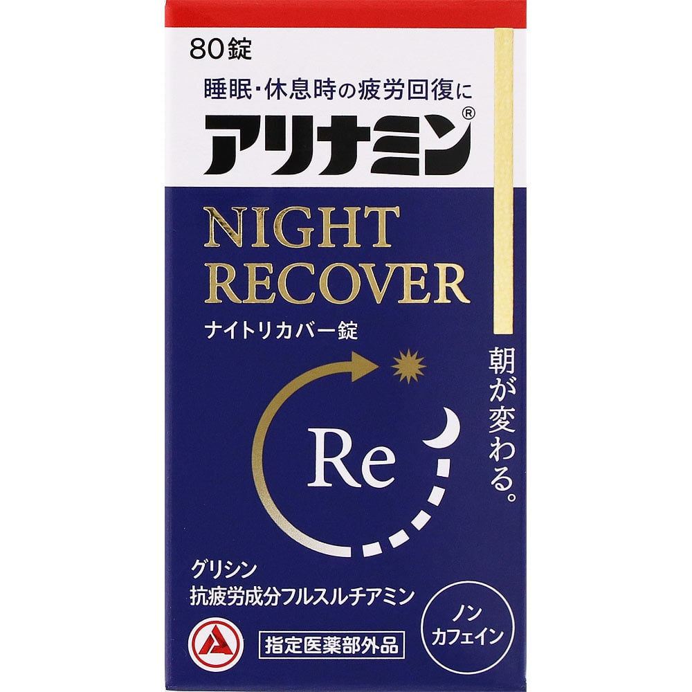 アリナミン ナイトリカバー錠 80錠