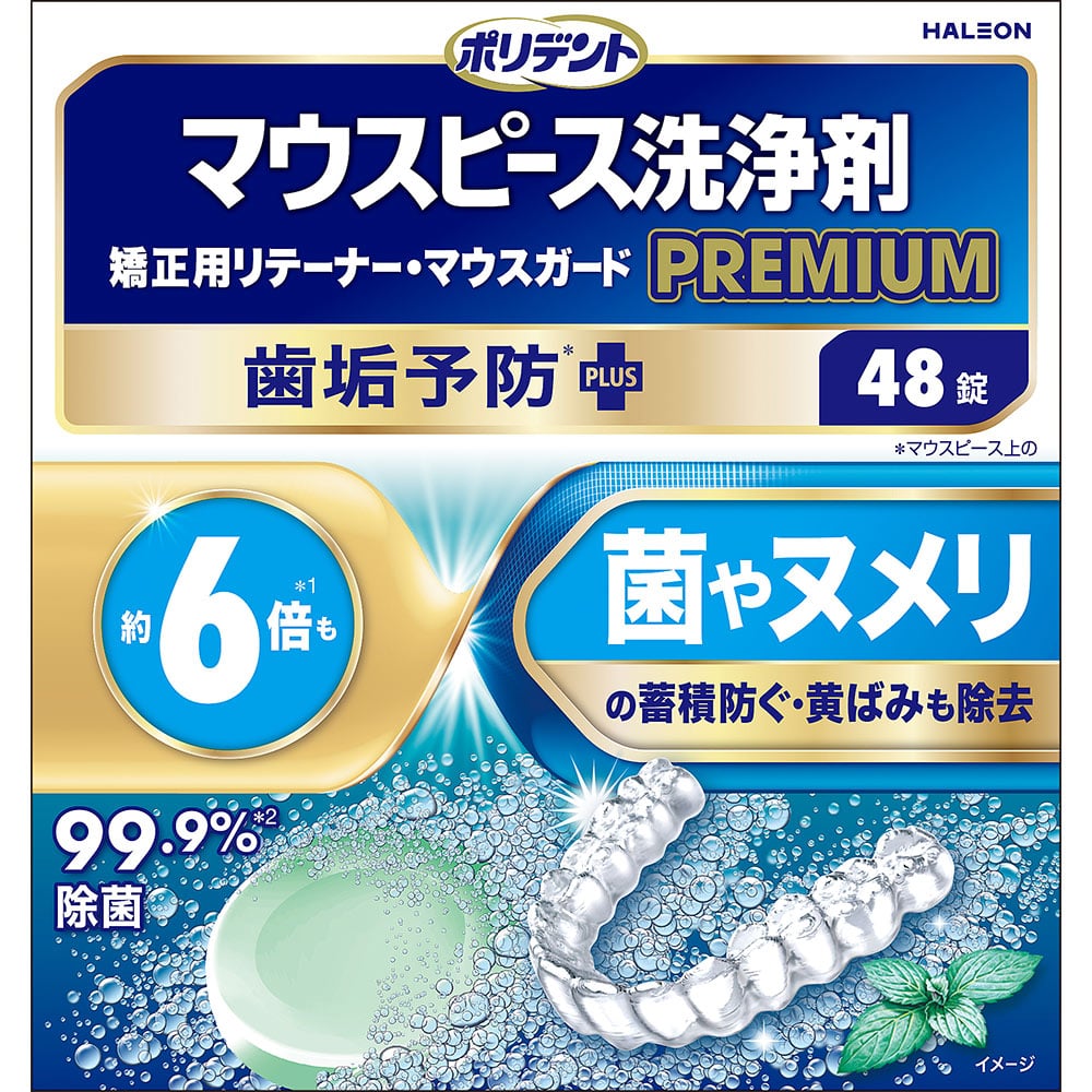 ポリデント マウスピースリテーナー プレミアム 洗浄剤 48錠