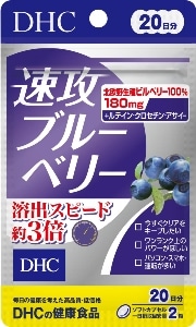 DHC 速攻ブルーベリーエキス 20日分