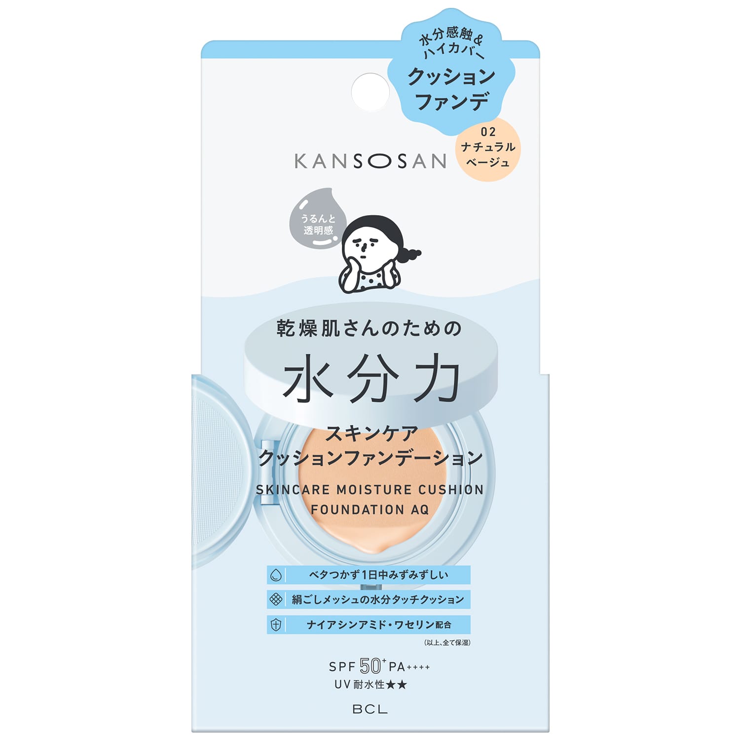 乾燥さん 水分力スキンケア クッションファンデーション 02【ナチュラルベージュ】14g