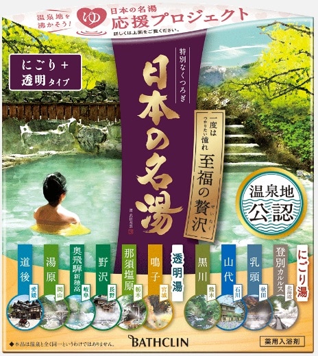 日本の名湯　至福の贅沢　１４包