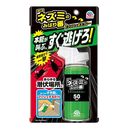 ネズミのみはり番 1プッシュ式スプレー 50回分 65ml