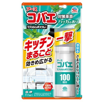 �A�[�X�R�o�G�@�L�b�`���܂邲�ƂP�v�b�V�����X�v���[�@�P�O�O��