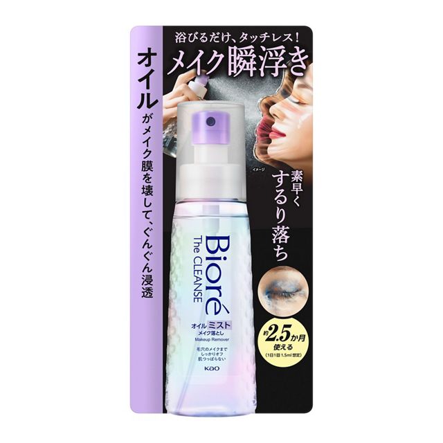 ビオレ ザクレンズオイルミスト 本体120ml