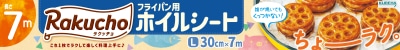 ラクッチョ フライパン用ホイルシート 30cm×7m