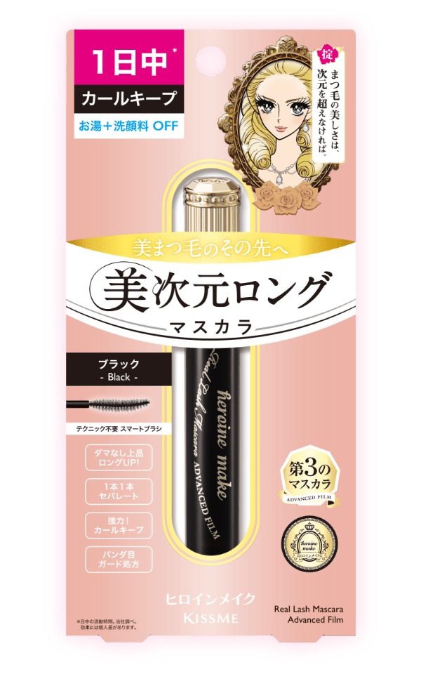 ヒロインメイク リアルラッシュマスカラ アドバンストフィルム 01