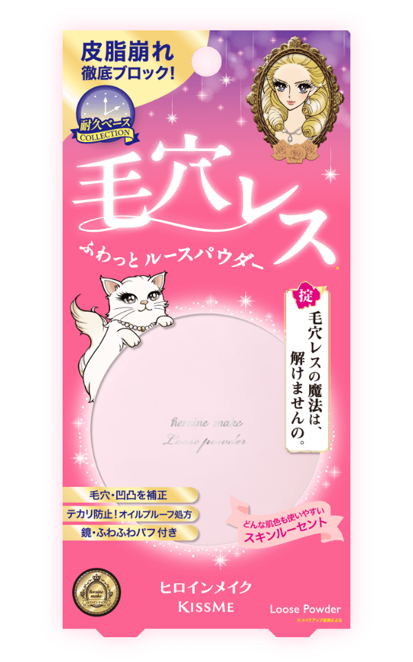 ヒロインメイク ふわっとキープパウダー 01