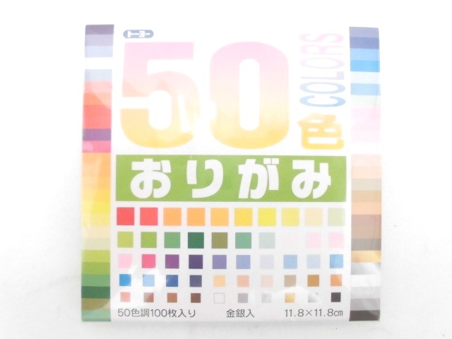 トーヨー　５０色折り紙　11.8ｃｍ　１００枚