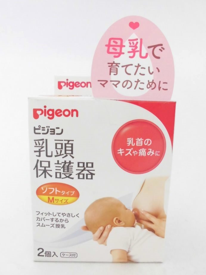 【販売終了しました】ピジョン乳頭保護器　授乳用ソフトタイプＭ