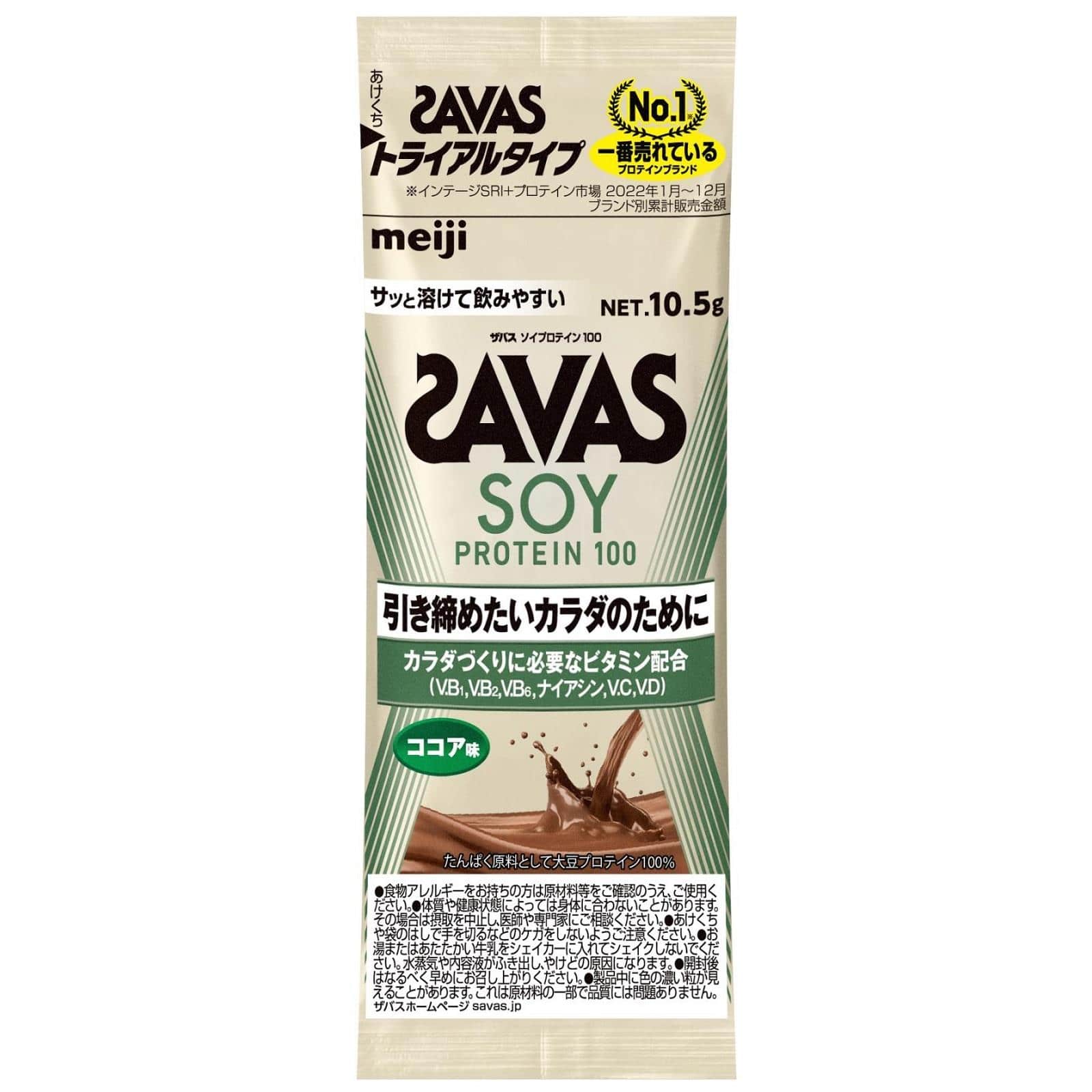 ザバス ソイプロテイン100 ココア味 トライアル 10.5g