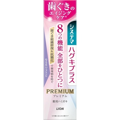 システマ ハグキプラス プレミアム ハミガキ ロイヤルハーブミント 95g