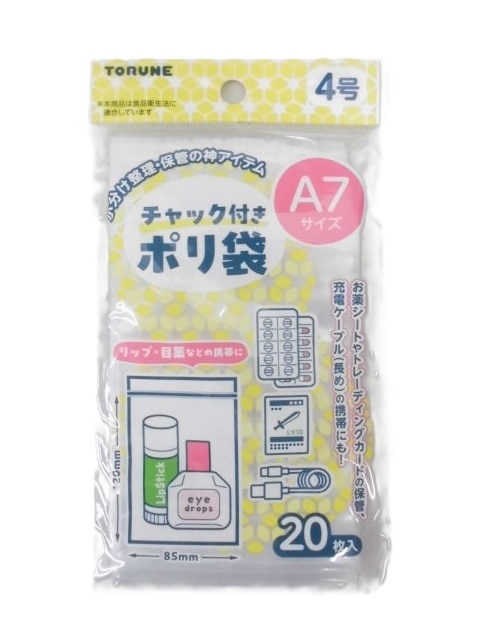 チャック付ポリ袋 4号 20枚入