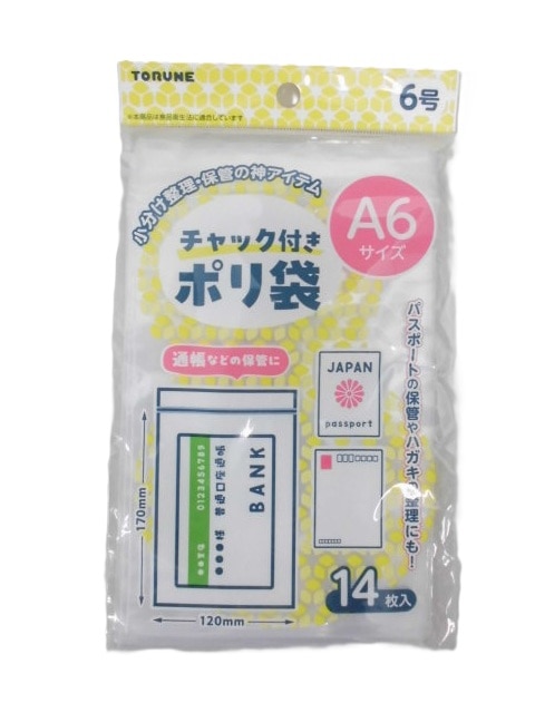チャック付ポリ袋 6号 14枚入
