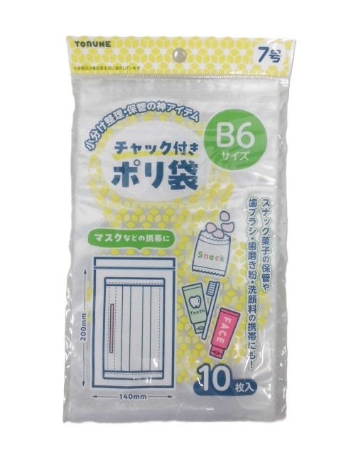 チャック付ポリ袋 7号 10枚入