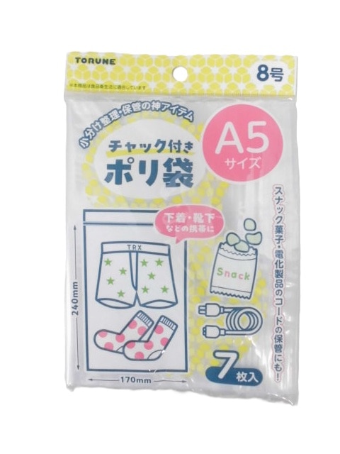 チャック付ポリ袋 8号 7枚入