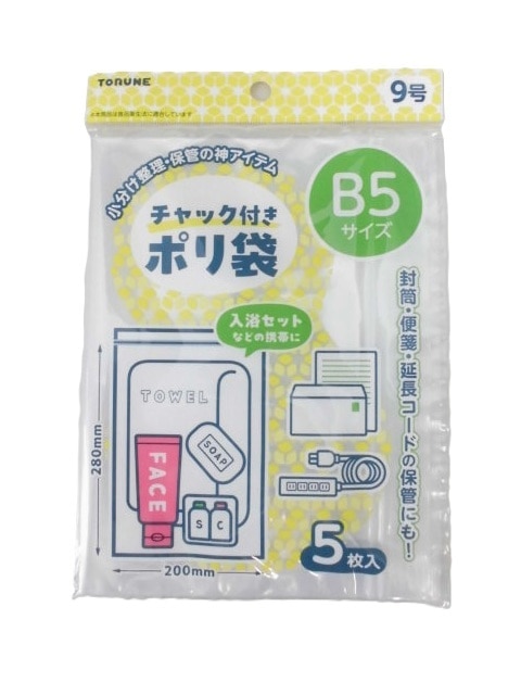 チャック付ポリ袋 9号 5枚入