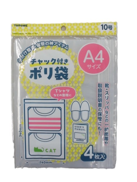 チャック付ポリ袋 10号 4枚入