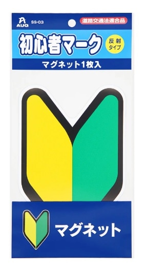 �y�����񂹁z���S�҃}�[�N�@�}�O�l�b�g�P������