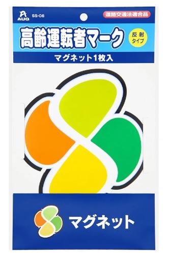 【お取り寄せ】高齢運転者マーク マグネット 1枚入
