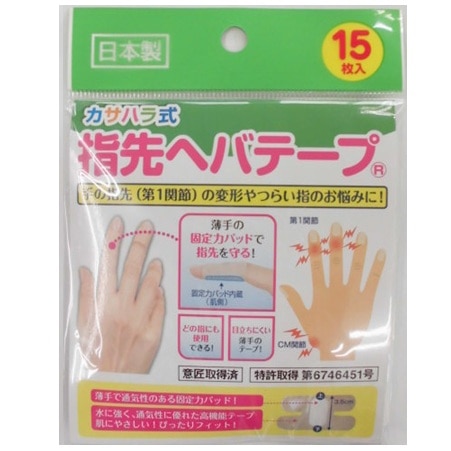 カサハラ式 指先ヘバテープ 15枚入