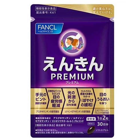 【機能性表示食品】ファンケル えんきんプレミアム 20日分