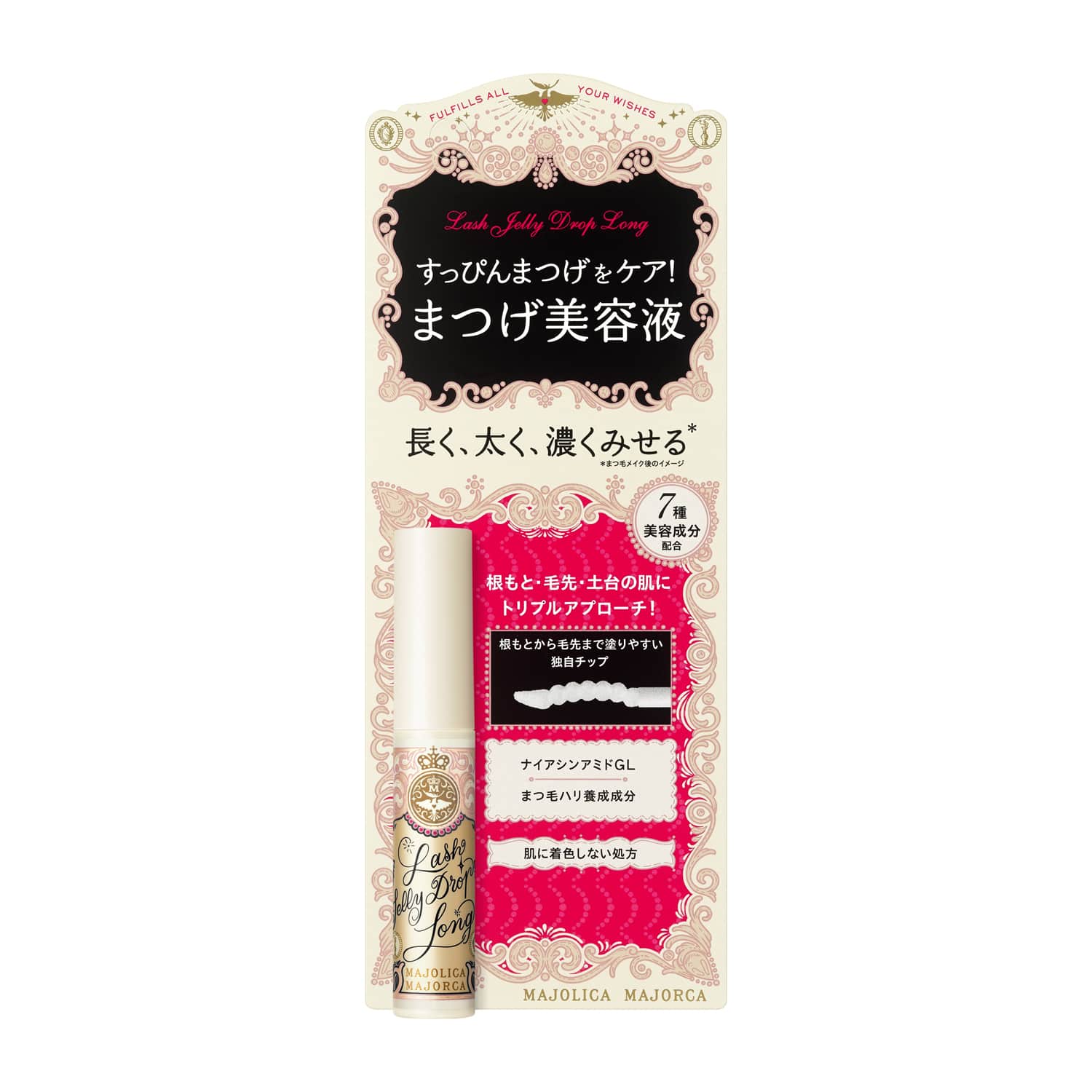 マジョリカマジョルカ ラッシュジェリードロップ ロング