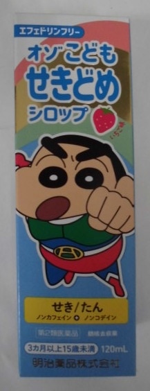 ●オゾこどもせきどめシロップ 120ml