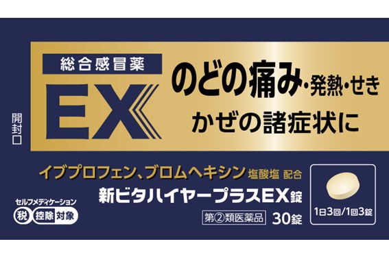 【お取り寄せ】●新ビタハイヤープラスEX錠 30錠 3日分