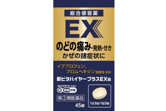 【お取り寄せ】●新ビタハイヤープラスEX錠 45錠 5日分