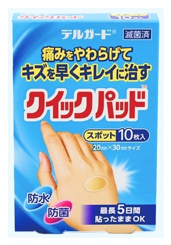 デルガード クイックパッド スポット 10枚