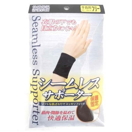 【お取り寄せ】シームレスサポーターブラック 手首用フリー