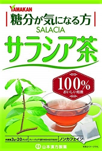 山本漢方　サラシア茶１００％　２０包