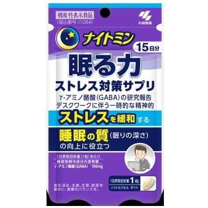 【機能性表示食品】小林製薬 ナイトミン 眠る力 ストレス対策サプリ 15粒