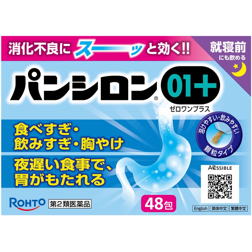 【お取り寄せ】パンシロン01プラス 48包