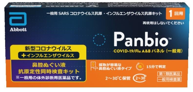 Panbio COV-19/Flu(コンボキット)(第一類)